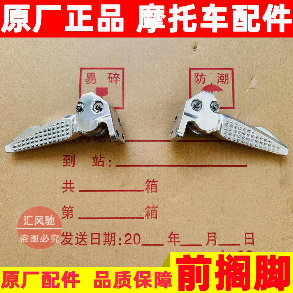 适用豪爵摩托车USR125后脚蹬HJ125T-21后脚踏 铝合金搁脚架后搁脚