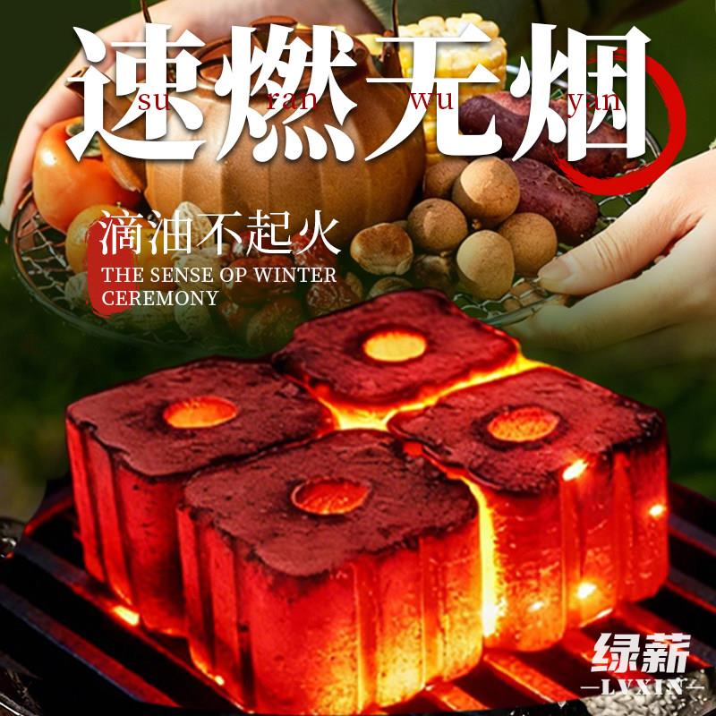 速燃果木炭速燃烧烤碳围炉煮茶碳块无烟高温耐烧家用营地专用旅游