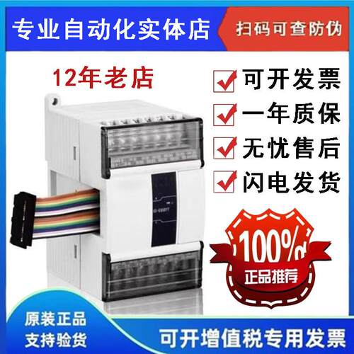 XINJE信捷PLC程控器扩展模块XC-E8X8YR，8点输入/8点继电器输出