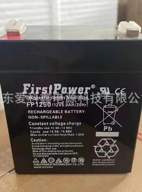 FirstPower一电蓄电池FP1245 12v4.5ah FP1250 12v5ah 铅酸免维护