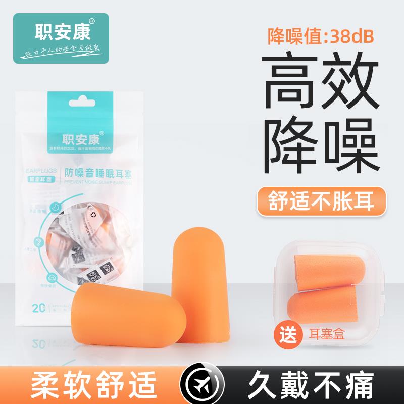 职安康耳塞睡眠睡觉专用超级隔音防噪声工厂学习静音降噪神器海绵