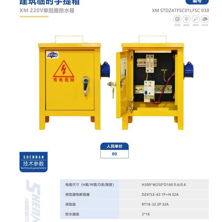 配电箱手提箱手提箱深圳控制箱