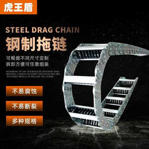 钢制拖链坦克链桥式打孔式全封闭金属钢铝多种规格链条重型