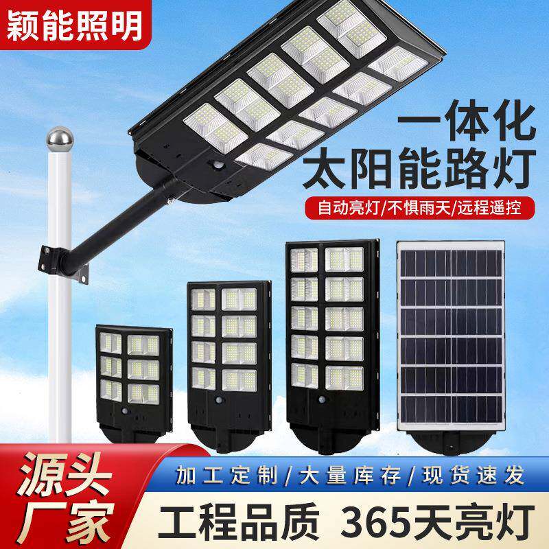 新农村一体化太阳能路灯跨境家用一体化大功率LED智能遥控人体感