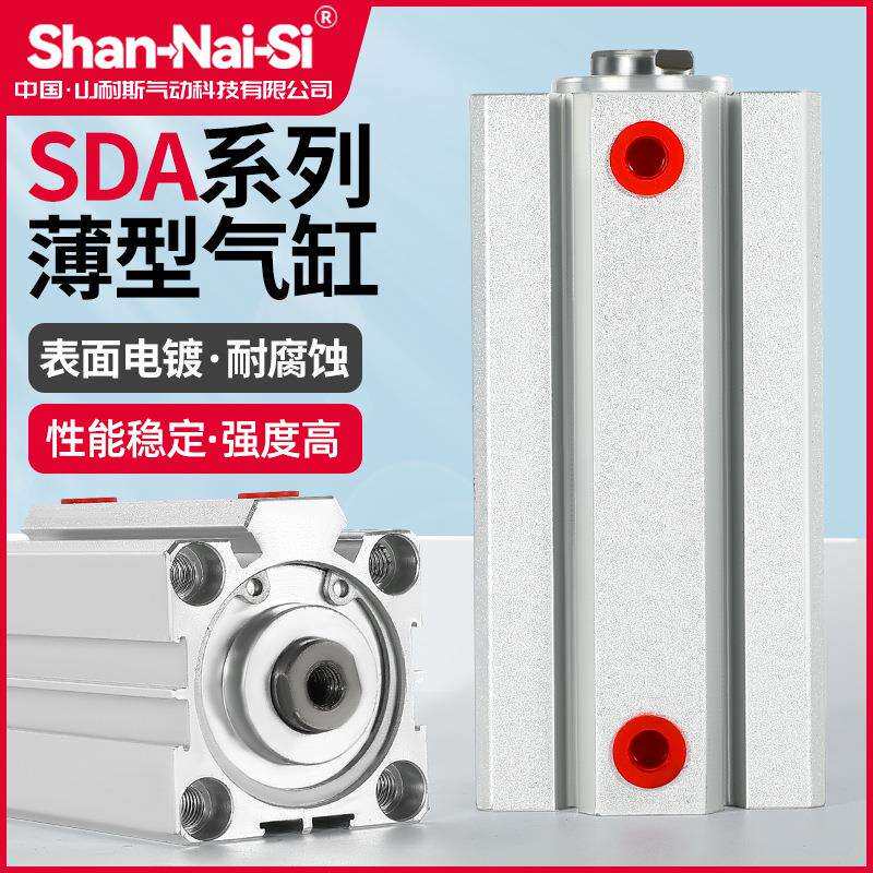 山耐斯薄型气缸SDA缸径63*5×15×20×25×30×35×50×100行程