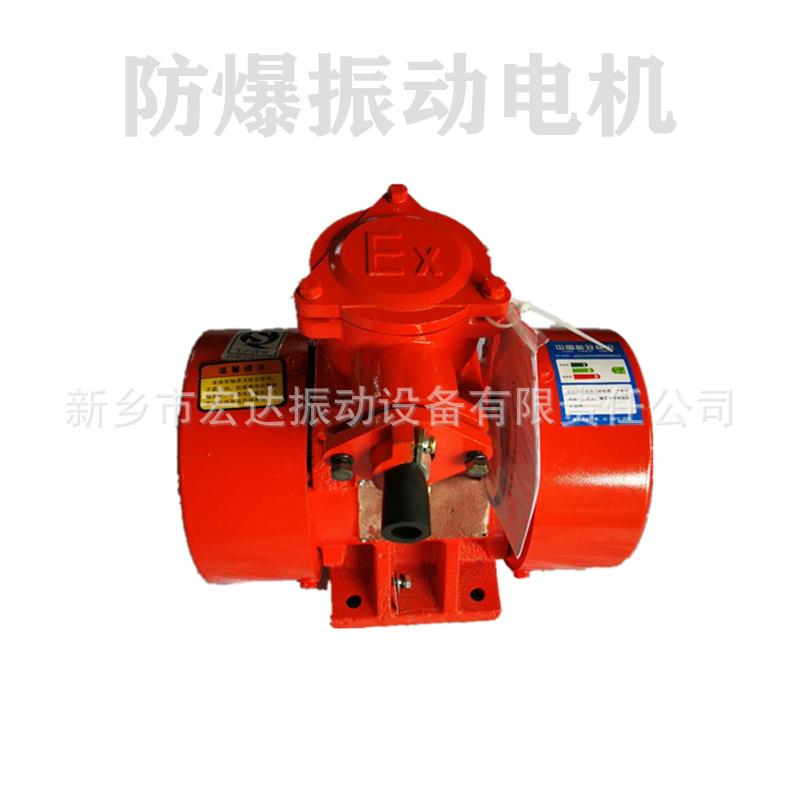 山西采购YBZH-8-2隔爆振动电机 0.55KW 2极 宏达粉尘防爆型振打器