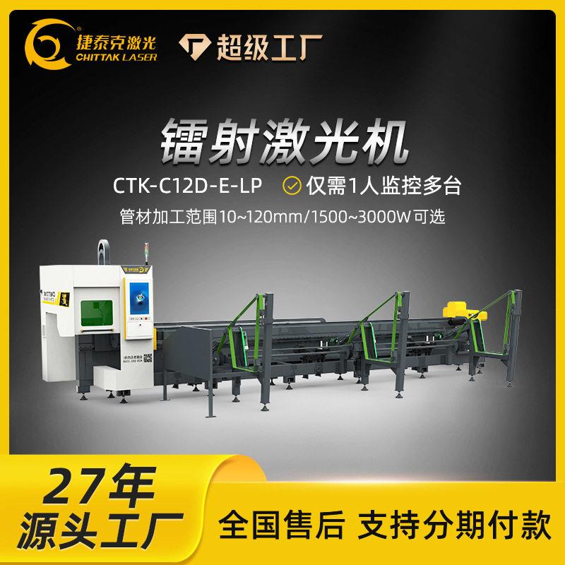 镭射激光机三维光纤激光切管机全自动金属设备激光切管机
