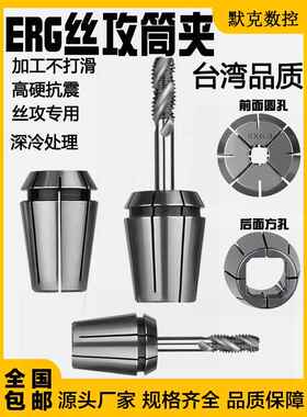 ERG丝锥夹头 TER32方孔ER夹头 丝锥专用ERG夹头 丝攻ERG32/25/20