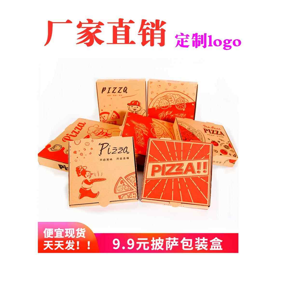 特价披萨盒子7寸8寸9寸10寸12寸披萨打包外卖pizza盒瓦楞纸比萨盒