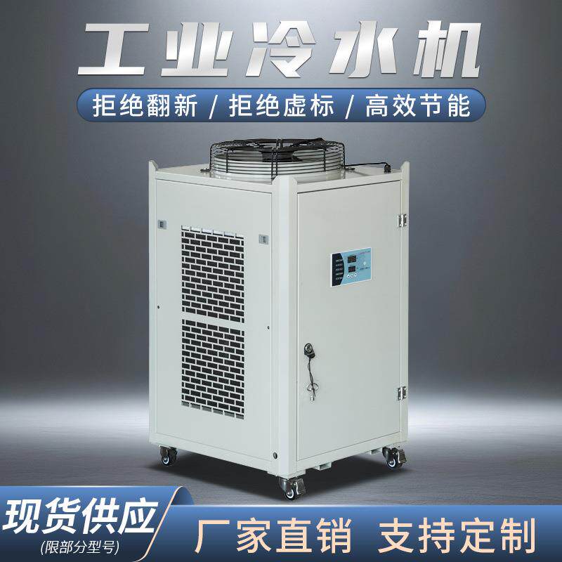 2P小机型工冰业冷水机水机冷却水制冷循环激光机风冷式一体冷水组