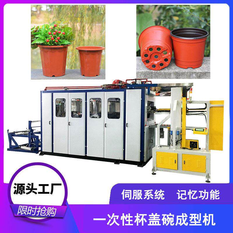 鸿友星 全自动吸塑制杯机打杯机塑料花盆生产机器生产设备