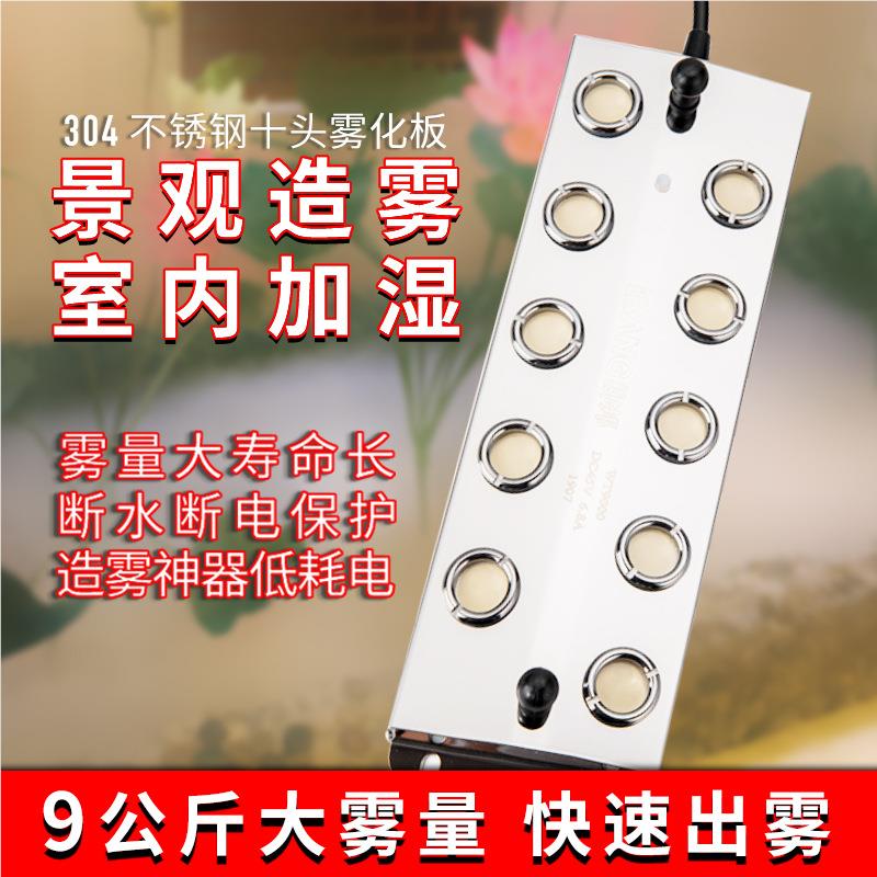 十头雾化器器水雾池超声波化件头喷雾造景工业加湿配1PZV0孔出雾