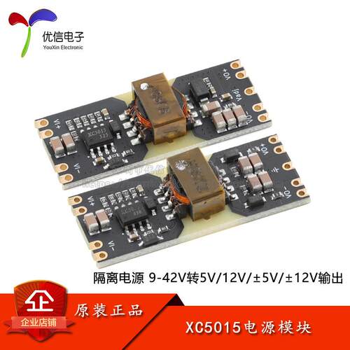 XC5015隔离型 正负双电源9-42V宽电压输入5/12V输出DC-DC电源模块