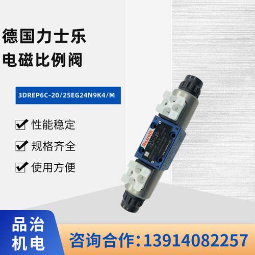 德国比例减压阀 DREP 6 B-21/25EG24N9K4/M 全新现货供应