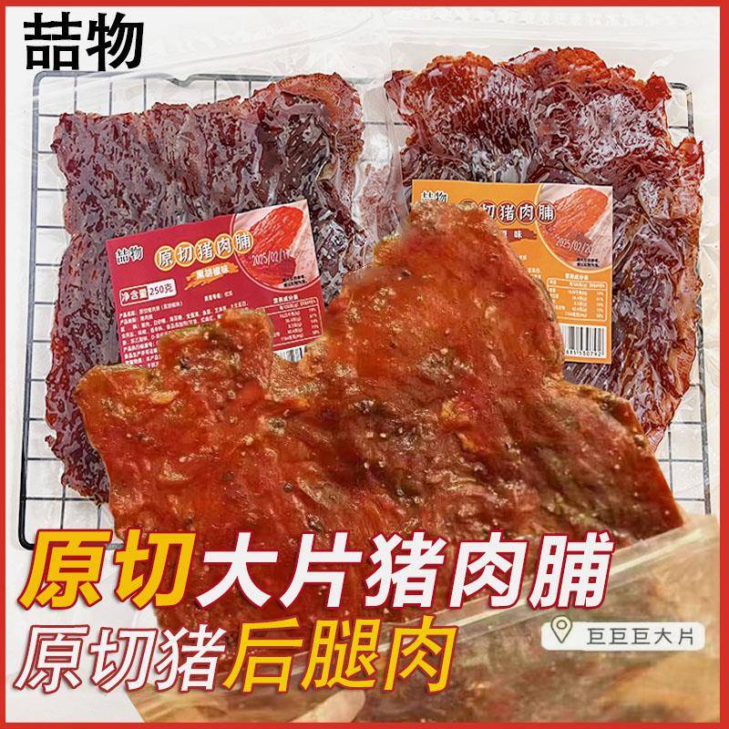 新品原切大片猪肉脯250g厚切手撕肉干原味大块猪后腿肉即食零食