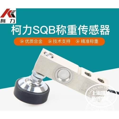 柯力SQB小地磅感测器1T/2T/2.5T/5T悬臂梁称重感测器地上衡感测器