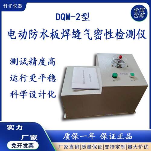 DQM-2电动隧道防水板焊缝气密性检测仪带针头厂家现货高效