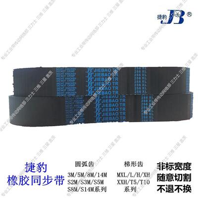 捷豹橡胶同步带非标皮带梯形齿带126XL/128XL/130XL/132XL/134XL