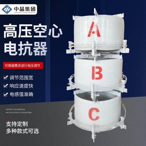 10kV空心电抗器厂家光伏并网无功补偿地铁轨道交通铜铝空心电抗器