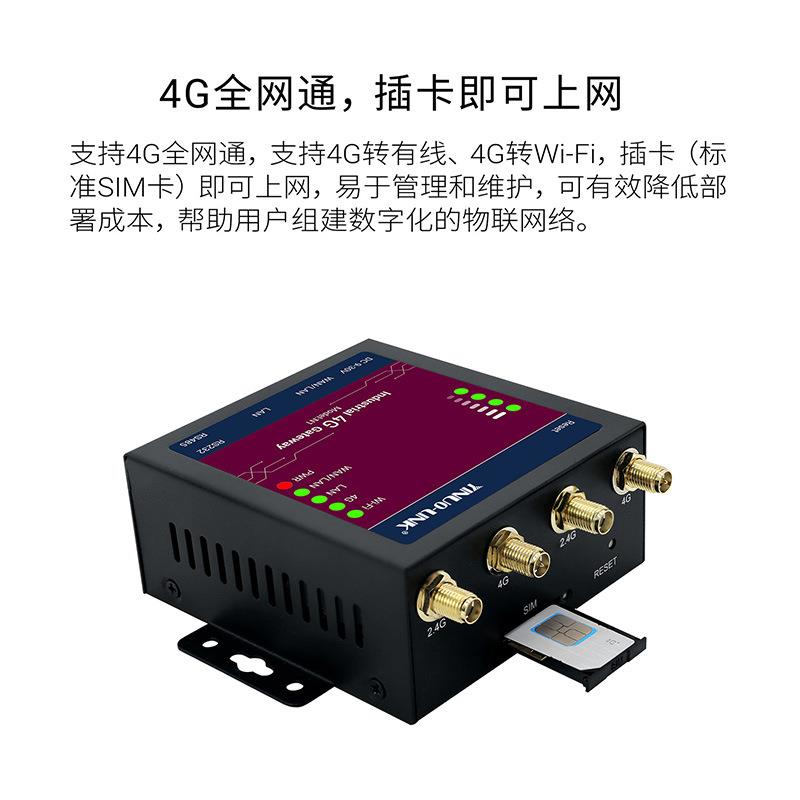 全网通4G插卡转无线贩售机柜物联路由器迷你工业相机视频图传工厂