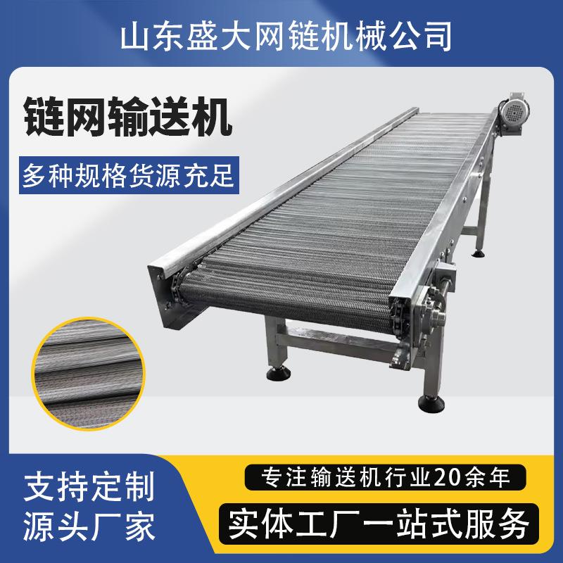 网链输送机链条式食品烘干冷却网带输送机鱼虾糕点食品网带输送机