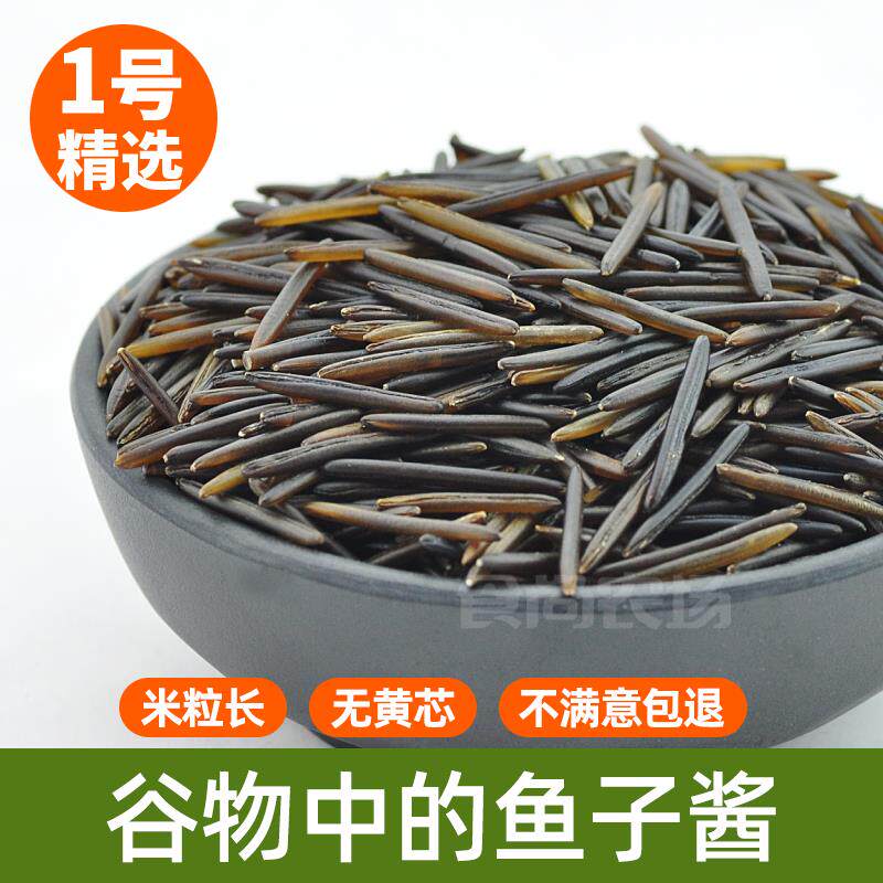 【正品】1号野米加拿大苏比利尔冰湖一号松针米菰米黑米进口454g