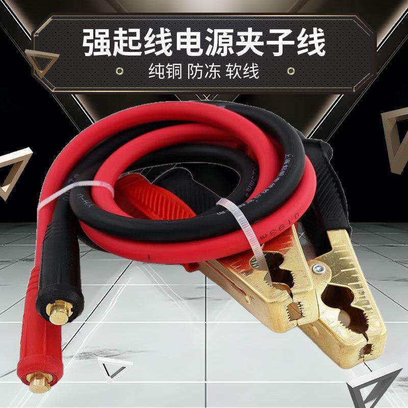 强起电源夹子线汽车应急启动电线快速接头连接线纯铜搭电宝快接线