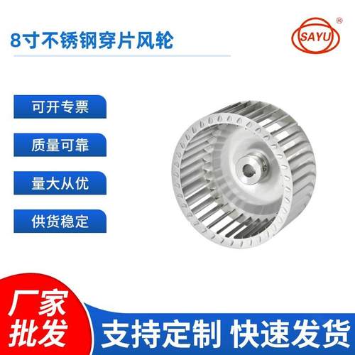 叶轮8寸不锈钢穿片式风轮离心风轮扇叶