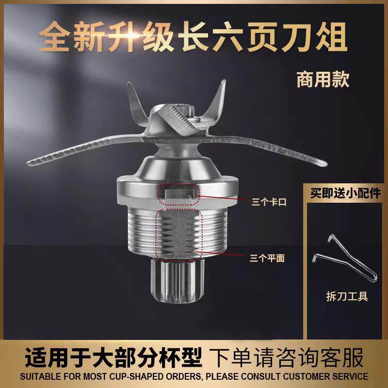 蓝卡斯商用5升冰沙机豆浆机刀组4.5升破壁机配件料理机刀头刀片