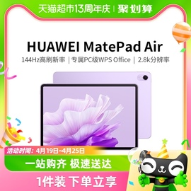 华为平板电脑MatePadAir202311.5英寸学生游戏办公二合一pad