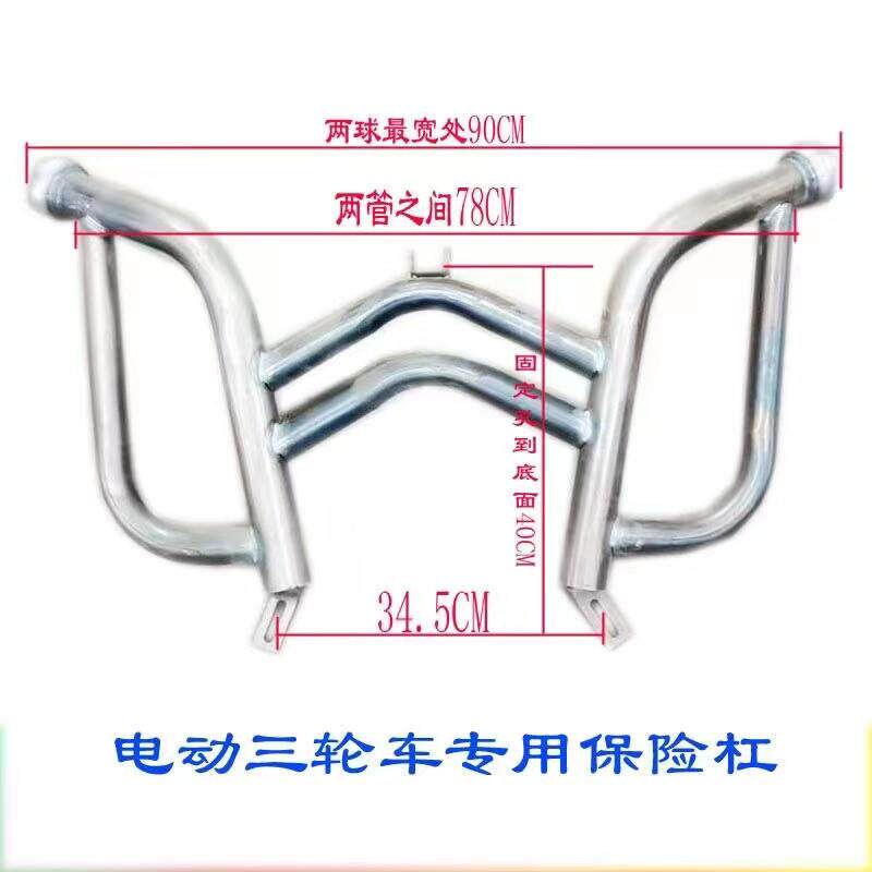 电动三轮车保险杠护杠通用下单发车子图