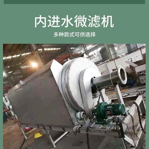 内进水微滤机转鼓式滚筒机污水处理环保设备一体化固液干湿分离机