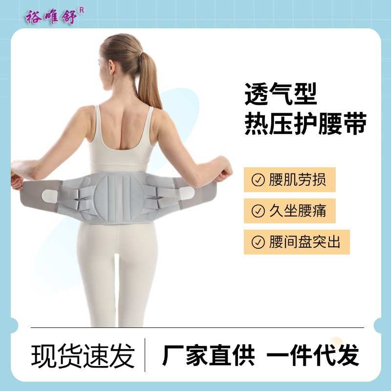厂家现货运动透气护腰带自发热保暖腰间盘突出腰托办公室舒适腰围