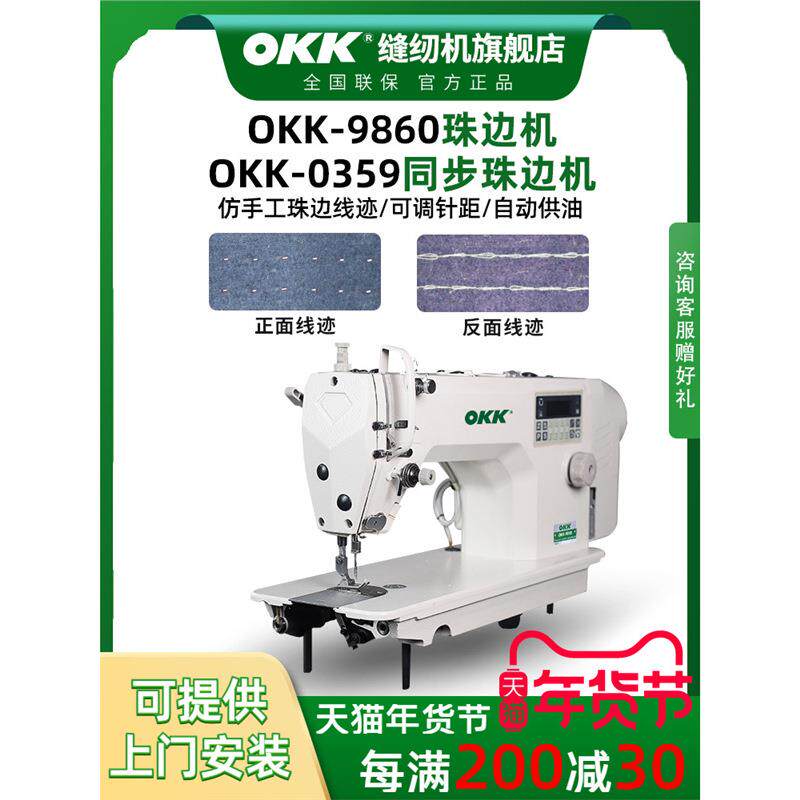 OKK电脑直单面链式珠边机贡针机双面呢西装手工缝纫机跳点拱针