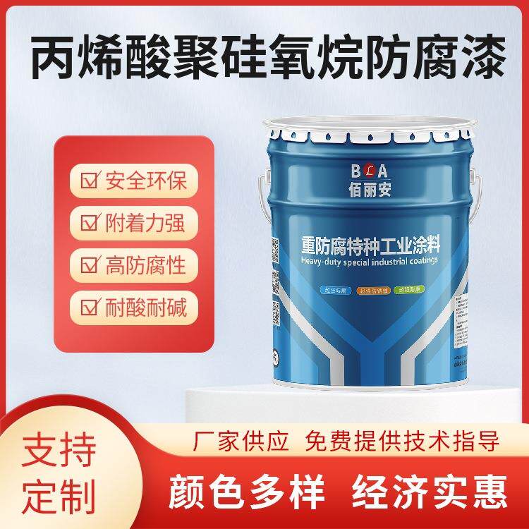 色彩鲜艳饱满耐强酸桥梁机械地埋管道防腐 丙烯酸聚硅氧烷防腐漆