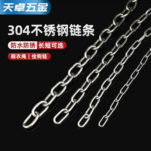 304钢链条缝短环长条户锈外晾无衣链不加粗铁狗464链子锁宠物起重