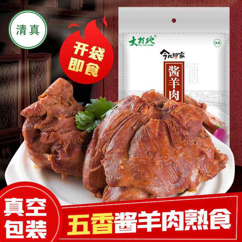 大材地清真五香酱羊肉熟食真空即食山西怀仁特产卤味零食新鲜150g
