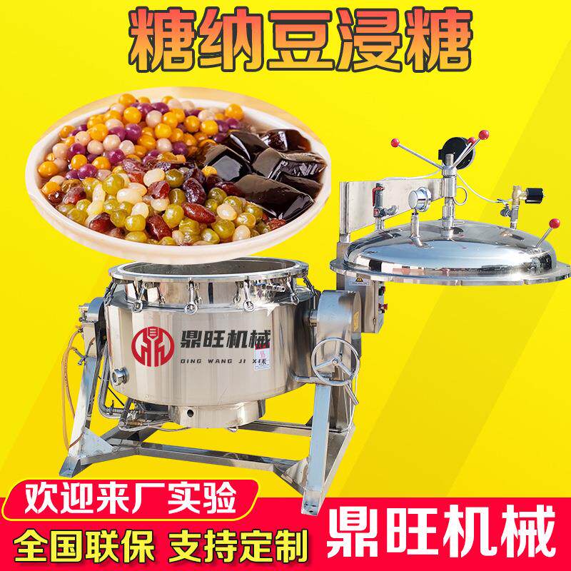 多彩蜜蜜豆奶茶蜜豆浸糖锅 豆沙馅糖纳豆蒸煮锅 真空糖纳豆浸糖锅