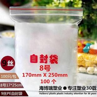 250mm封口袋密封袋透明包裝 加厚夾鏈自封袋8號170 袋PE袋定做