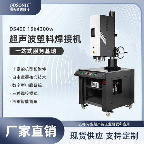 厂家超声波塑料焊接机15k4200w大功率豪华桌台编织袋超音波塑焊机