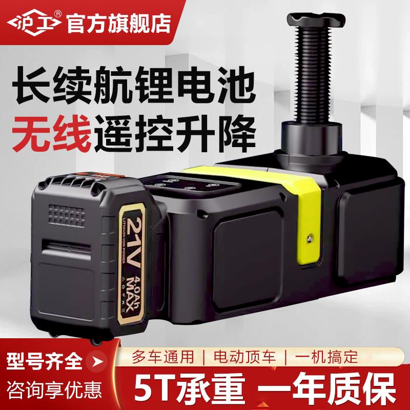 沪工汽车无线千斤顶电动液压5吨轿车suv皮卡越野专用换胎工具充电