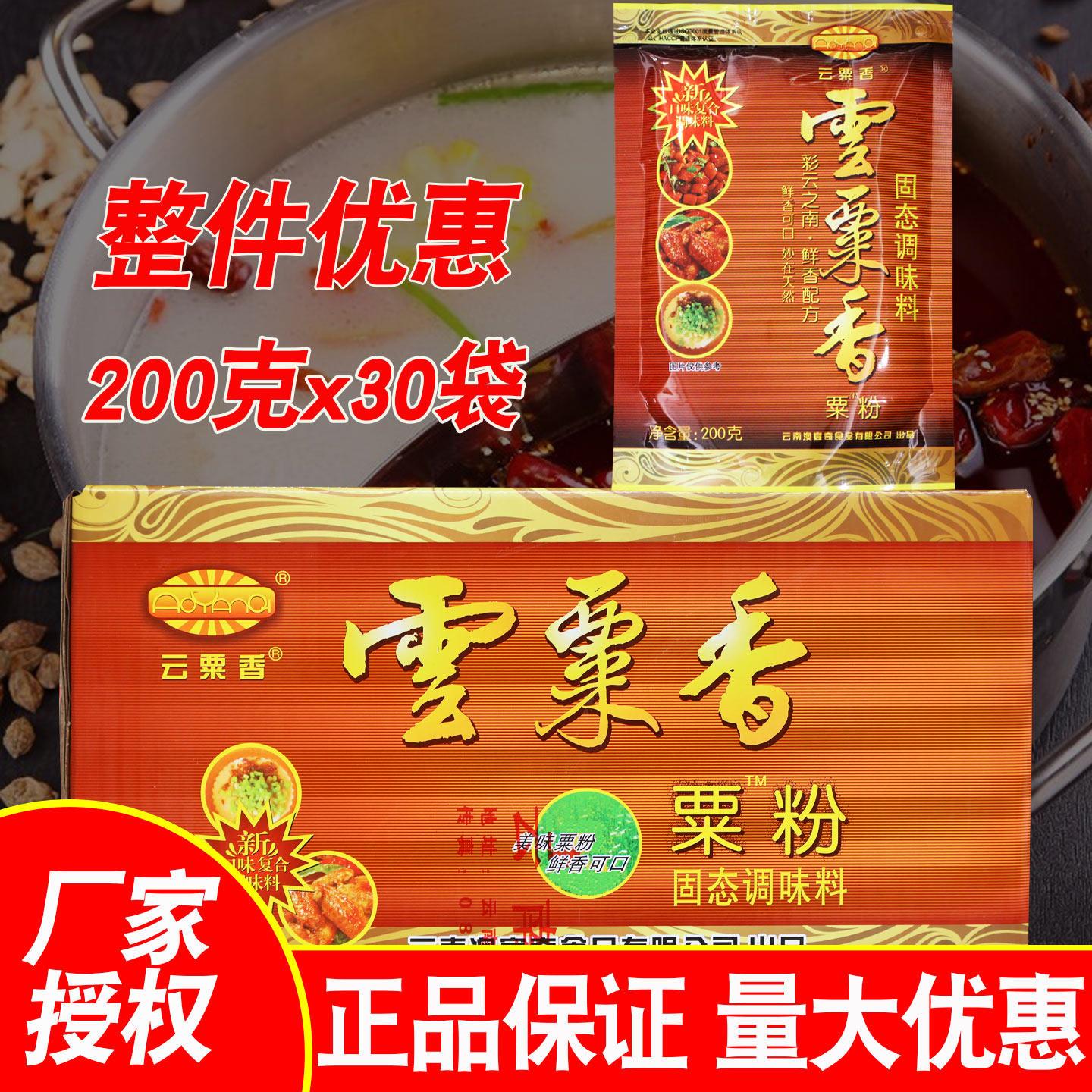 澳宴奇云粟香粟粉奥宴奇云栗香整件30袋鲜香粉增香粉料鲜香王栗粉
