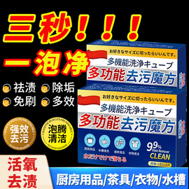 多功能去污魔方清洁泡腾片活氧除垢去污渍油渍免刷洗厨房卫浴衣物