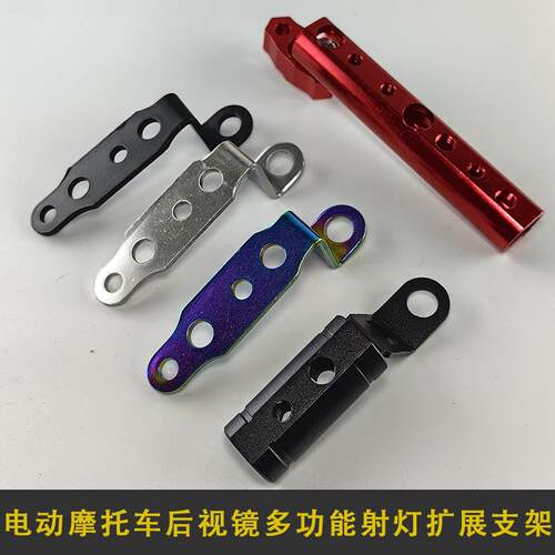 电动车后照镜扩展杆射灯支架辅助灯延伸支架踏板机车改装灯配件