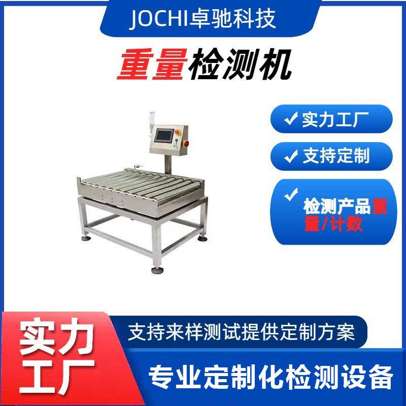 动态称重机检重秤批带秤输送重量选别称复检称电子全自动检测