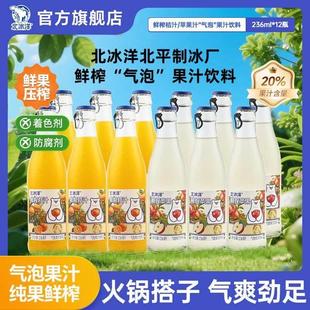 北冰洋北平制冰厂鲜榨桔汁/苹果气泡果汁饮料 236ml*12 瓶