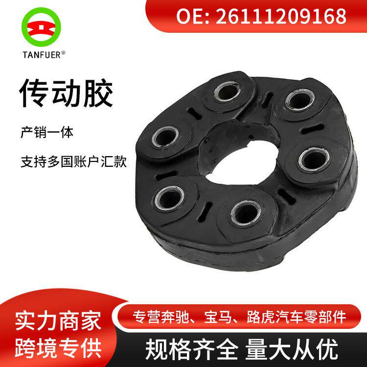 传动轴连接盘胶饼胶墩吊胶适用于宝马1系2系26111209168