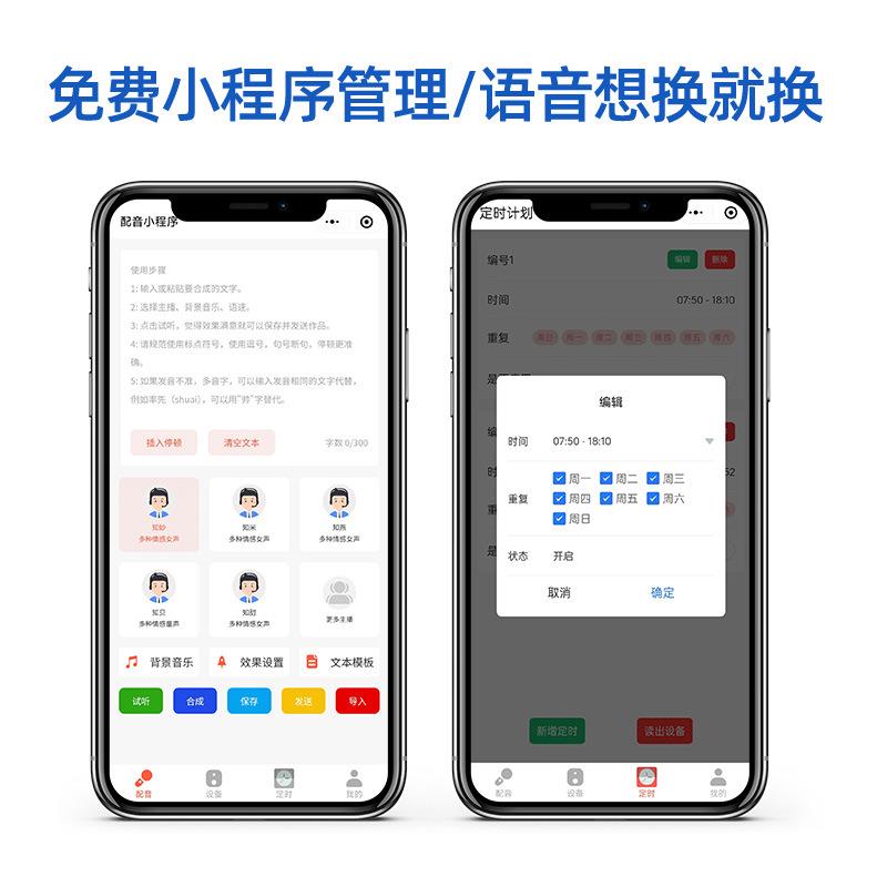 小程序管理红外人体感应语音提示器定时语广播器报警音喇4叭YX240