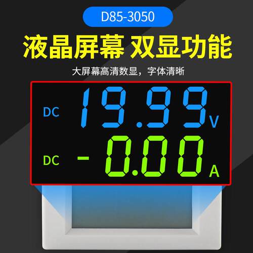 厂家直供数字直流表电流电压表D85-3050数显LED灯液晶电流表