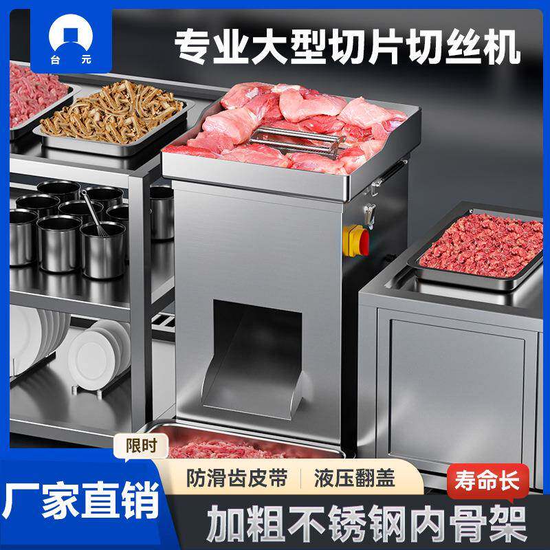 切肉机商用电动大功率鲜肉切片机切肉丝切丁机不锈钢多功能
